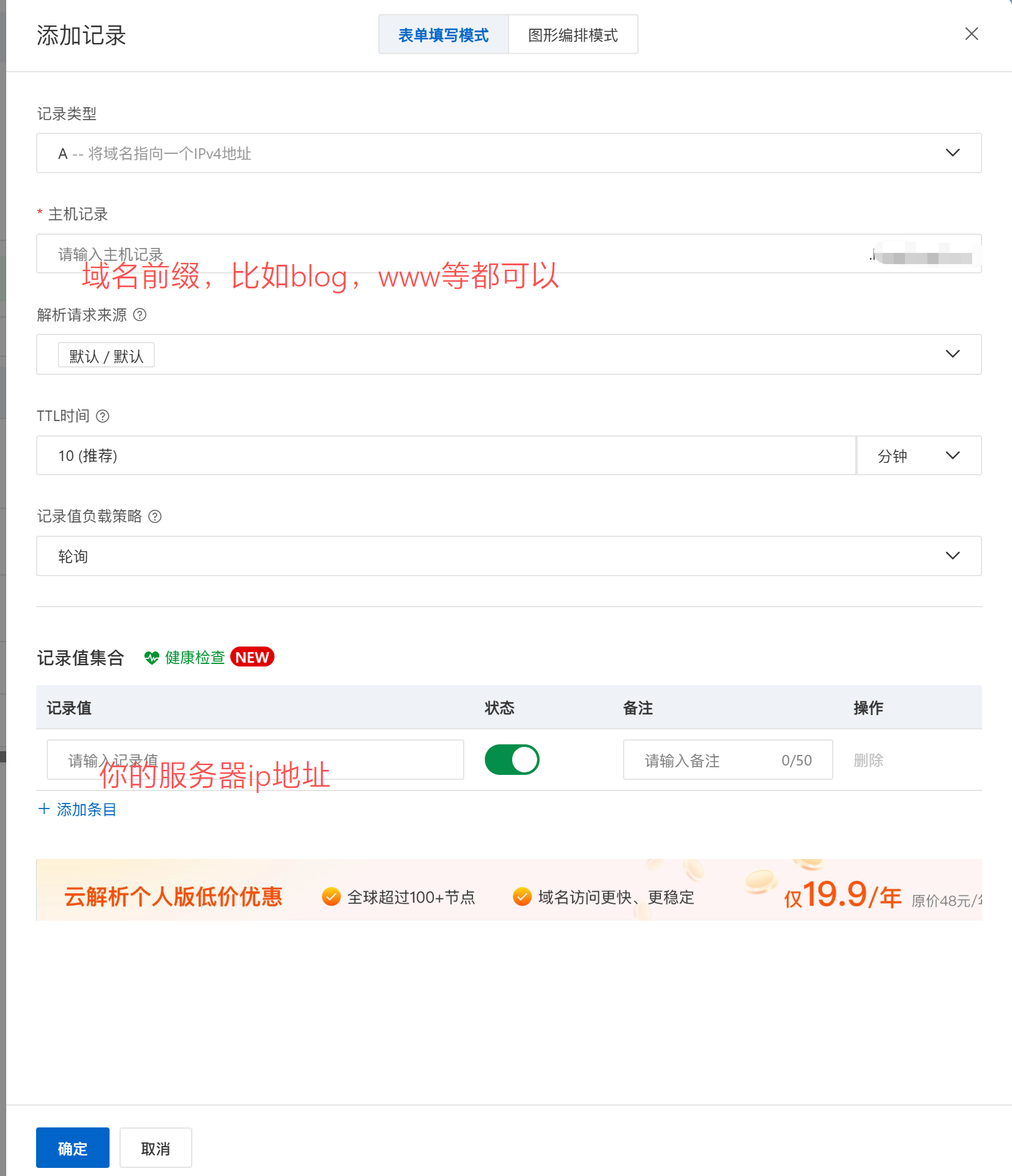 腾讯云 DNS 解析配置 - www 记录